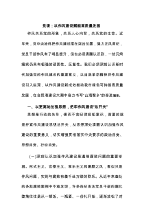 党课：以作风建设赋能高质量发展