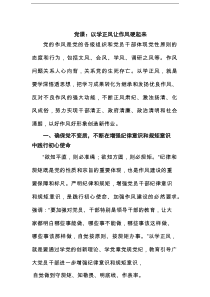 党课：以学正风让作风硬起来范文