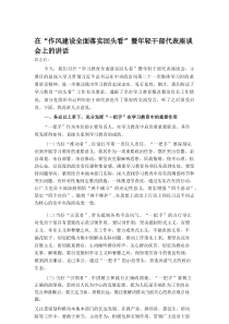 在“作风建设全面落实回头看”暨年轻干部代表座谈会上的讲话