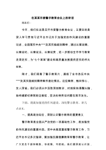 在市委警示教育会议上的讲话