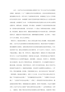 省部级主要领导干部专题研讨班上的重要讲话精神的研讨发言