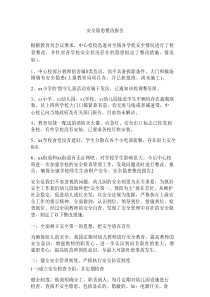 安全隐患整改报告 (2例)