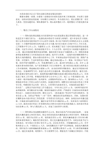 市政协党组书记关于落实巡察反馈意见情况的报告