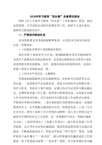 2025年学习教育“回头看”自查情况报告（4篇参考）