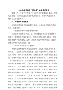 2025年学习教育“回头看”自查情况报告（共5篇）