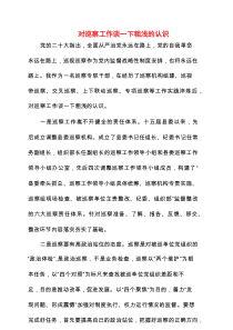 2025年对巡察工作谈一下粗浅的认识
