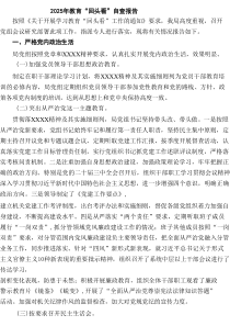 2025年教育“回头看”自查报告［8篇］