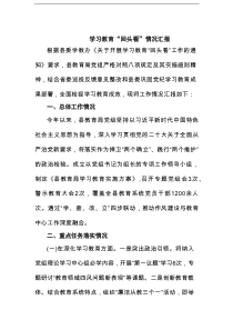 5篇学习教育“回头看”情况汇报范文