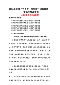 党员（对照深化思想认识要进一步到位、加强党性修养要进一步到位、规范权力运行要进一步到位等等方面）20