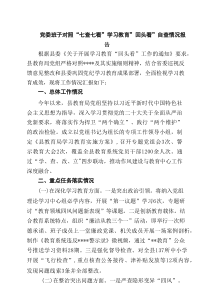 党委班子对照“七查七看”学习教育”回头看”自查情况报告（共7篇）