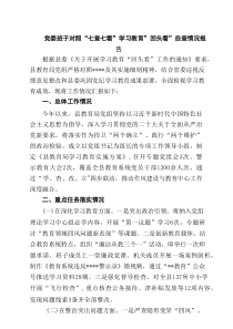 党委班子对照“七查七看”学习教育”回头看”自查情况报告（共8篇）