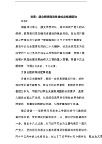 党课：疑心铸魂强党性锤炼品格建新功范文