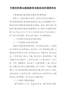 开展党的群众路线教育实践活动的调研报告