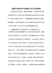 在激励干部担当作为专题座谈上的汇报发言提纲