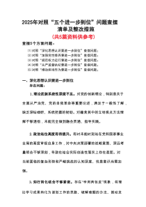 某支部（对照深化思想认识要进一步到位、加强党性修养要进一步到位、规范权力运行要进一步到位等等方面）2