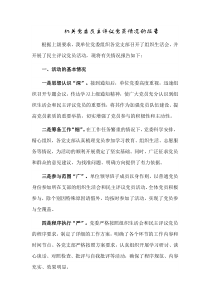 机关党委民主评议党员情况的报告