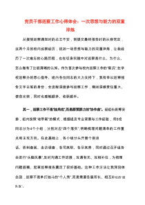 2025年党员干部巡察工作心得体会：一次思想与能力的双重淬炼