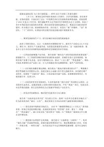 砥砺奋进新征程实干担当谱新篇聆听2025年政府工作报告感悟