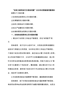 “在权力规范运行方面的问题”2025年学习教育对照查摆问题清单 （精选合集）