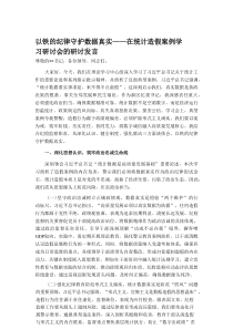 以铁的纪律守护数据真实——在统计造假案例学习研讨会的研讨发言