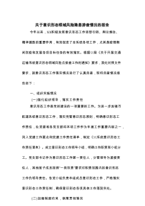 关于意识形态领域风险隐患排查情况的报告