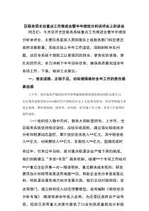 区税务局长在重点工作推进会暨半年绩效分析讲评会上的讲话