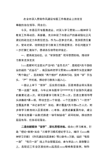 在全市深入贯彻作风建设专题工作推进会上的发言
