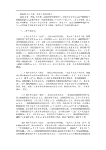 财政局2025年第一季度工作情况报告