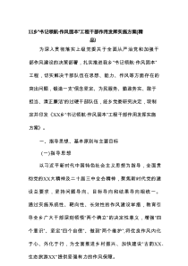 某乡“书记领航·作风固本”工程干部作用发挥实施方案（精选）