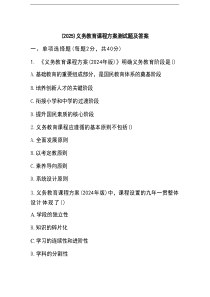 (2025)义务教育课程方案测试题及答案