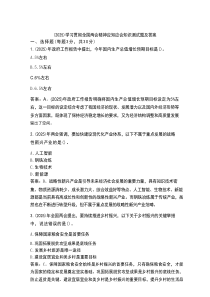 (2025)学习贯彻全国两会精神应知应会知识测试题及答案