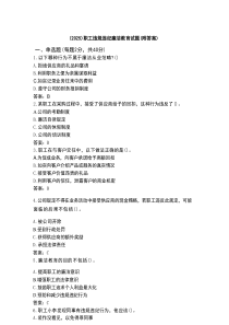 (2025)职工违规违纪廉洁教育试题（附答案）