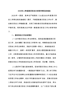 2025年二季度意识形态分析研判情况的报告（4篇最新）