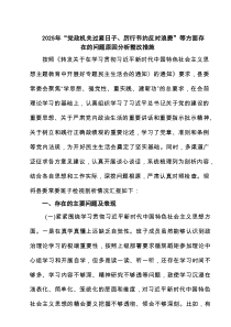 2025年“党政机关过紧日子、厉行节约反对浪费”等方面存在的问题原因分析整改措施5篇供参考