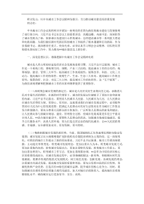研讨发言以中央城市工作会议精神为指引全力推动城市建设高质量发展