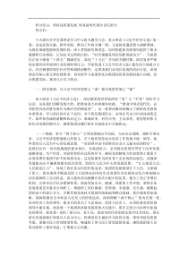 研讨发言坚持高质量发展彰显新时代国企责任担当