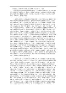 研讨发言持续在学深悟透融会贯通知行合一上下功夫