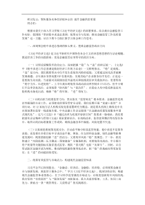 研讨发言聚焦服务实体经济根本宗旨提升金融供给质量