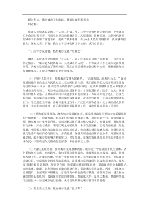 研讨发言锚定城市工作航标擘画县城发展新卷