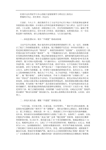 纪委书记在理论学习中心组统计造假案例学习研讨会上的发言