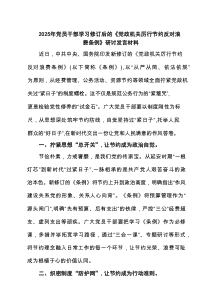 2025年党员干部学习修订后的《党政机关厉行节约反对浪费条例》研讨发言材料精选6篇
