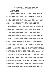 2025年落实中央八项规定精神情况的报告（精选5篇）