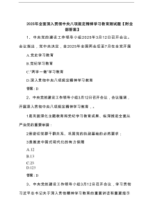 2025年全面深入贯彻学习教育测试题【附全部答案】（共7篇）