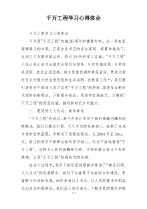 千万工程学习心得体会