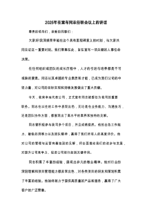 2025年在宣布同志任职会议上的讲话(二篇)