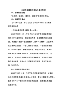 2025年主题党日活动方案(5月份)范文5篇