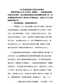2025年基层党建工作重点任务清单【四篇】