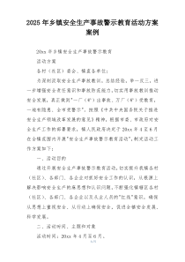 2025年乡镇安全生产事故警示教育活动方案案例