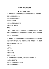 2025年宪法知识题库及参考答案（综合卷）