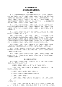 上市公司重大信息内部报告管理办法-董事会